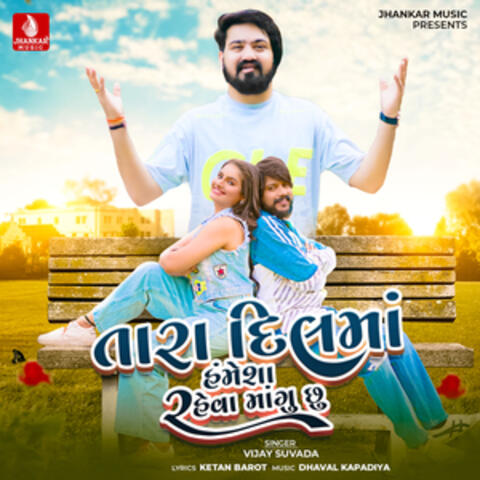 Tara Dil Ma Hamesha Raheva Mangu Chhu album art