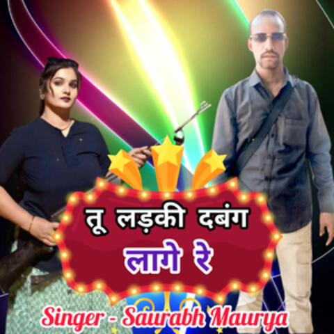 Tu Ladaki Dabang Lage Re album art