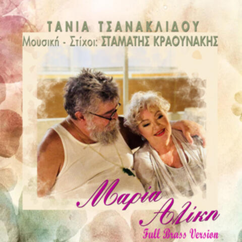 Maria Aliki album art