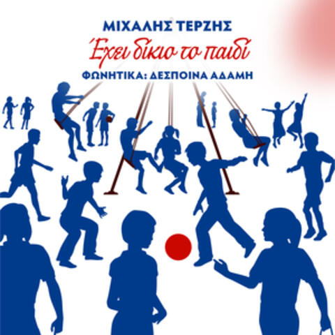 Ehei Dikio To Paidi album art