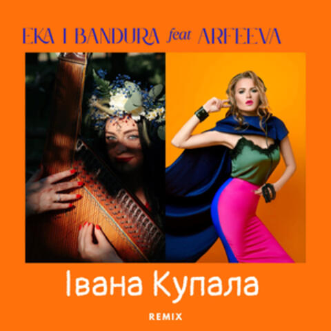 Івана Купала album art