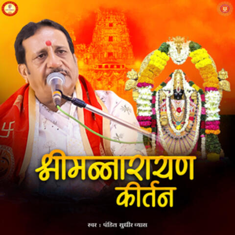 Shrimannarayan Kirtan album art