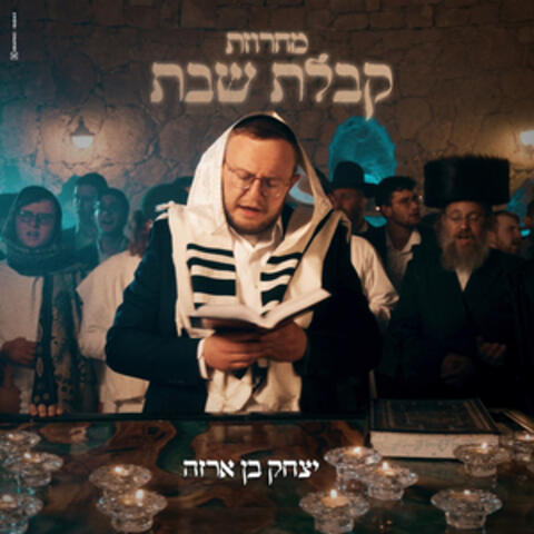 מחרוזת קבלת שבת album art