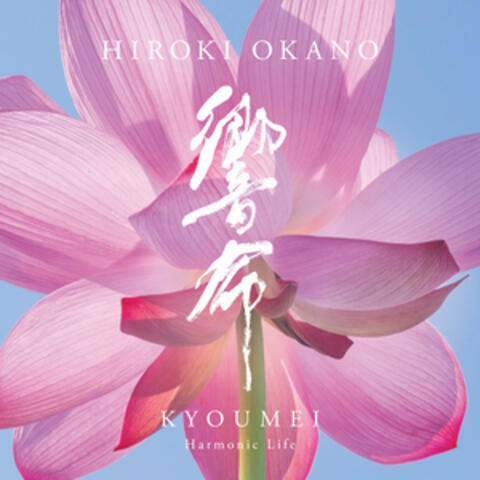 Kyoumei album art