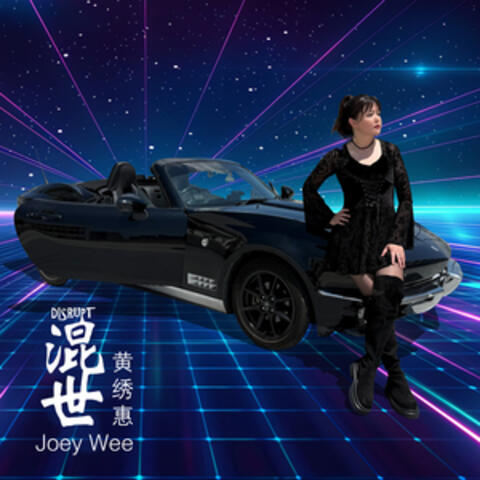 混世 album art