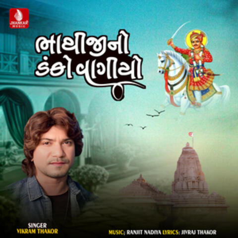 Bhathiji No Danko Vagayo album art