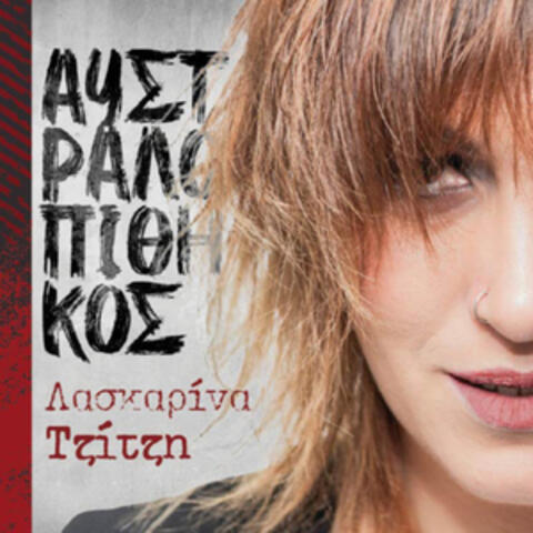 Afstralopithikos album art