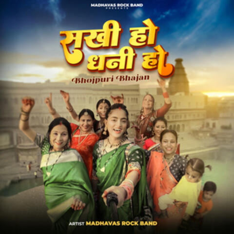 Sakhi Ho Dhani Ho album art