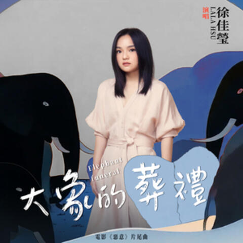 Elephant Funeral album art