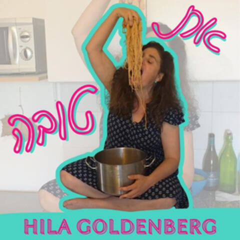 את טובה album art