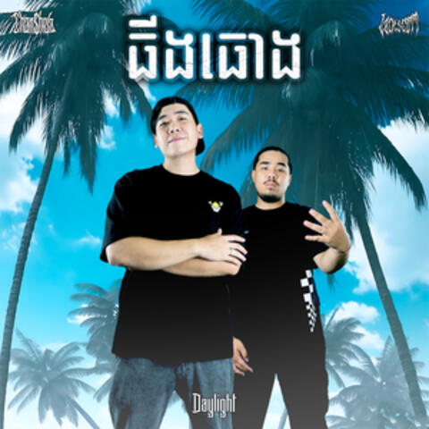 ធីងធោង album art