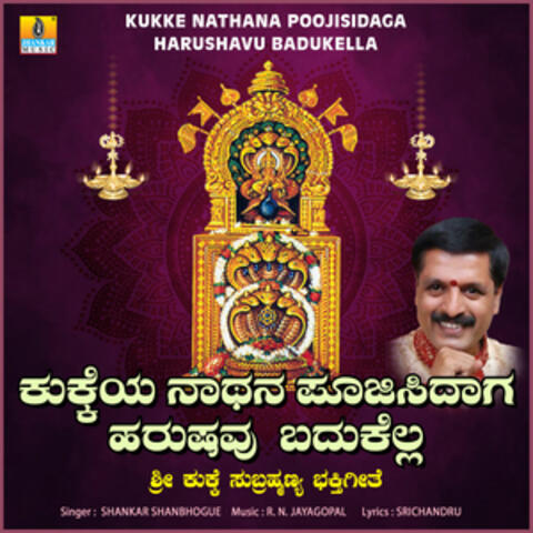 Kukke Nathana Poojisidaga Harushavu Badukella album art