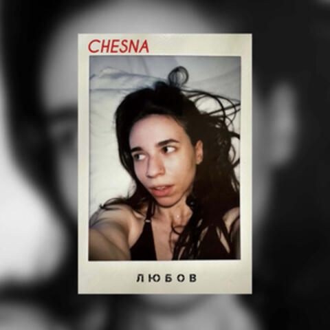 Любов album art