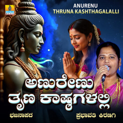 Anurenu Thruna Kashthagalalli album art