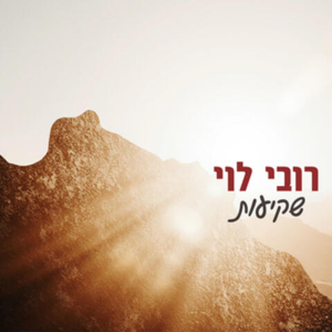 שקיעות album art