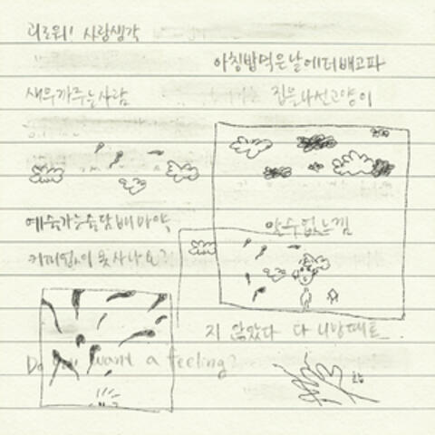 Harusali Project2: Unknown Feeling album art