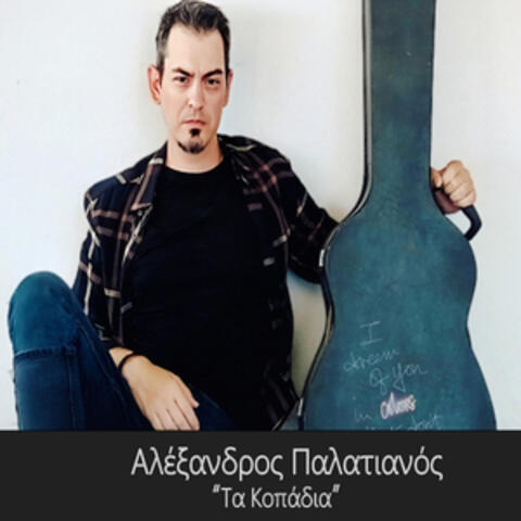 Ta Kopadia album art