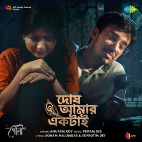 Dosh Aamar Ektai (From "Gauri") album art