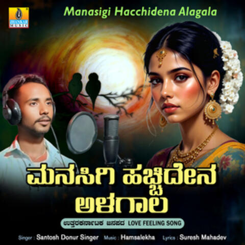 Manasigi Hacchidena Alagala album art