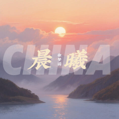 CHINA-晨曦 album art