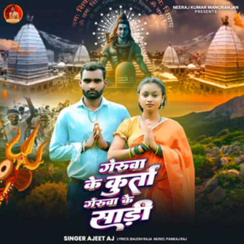 Gerua Ke Kurta Gerua Ke Sadi album art