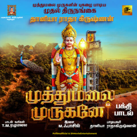 Muthumalai Murugane album art