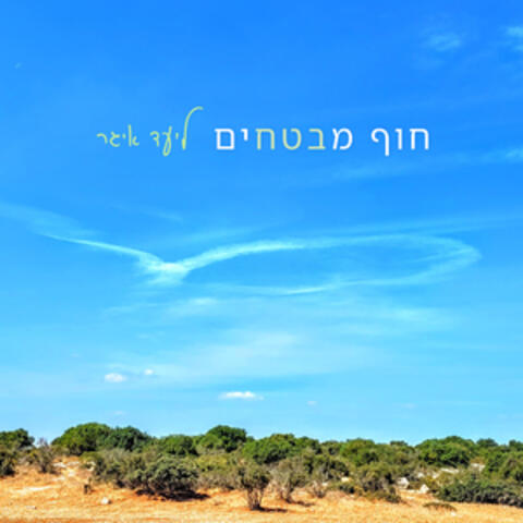 בן אדם album art