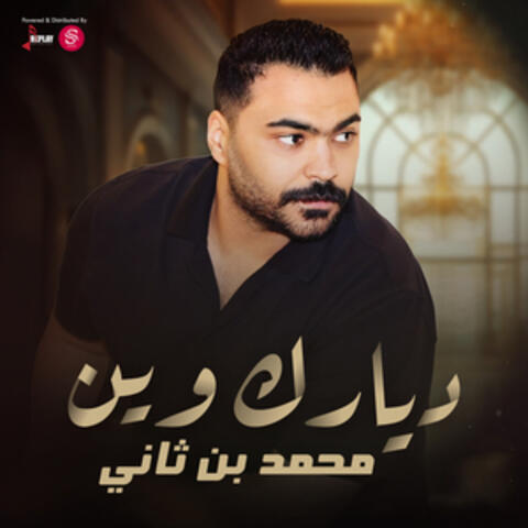 ديارك وين album art