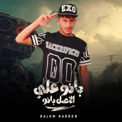 بانو علي الاصل بانو album art