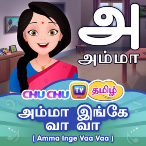 Amma Inge Vaa Vaa album art