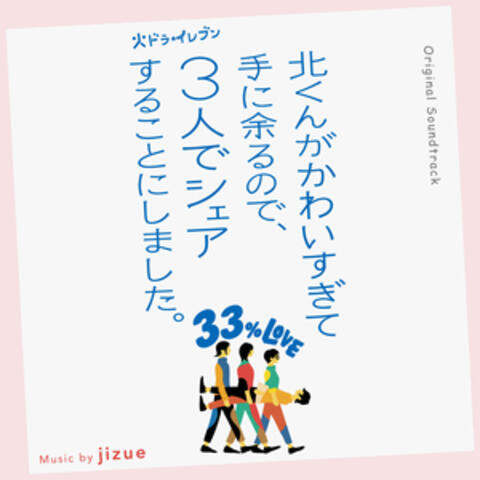 Sharing Kita-kun (Original TV Soundtrack) album art