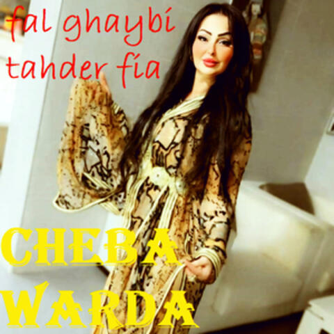 Fal ghaybi tahder fia album art