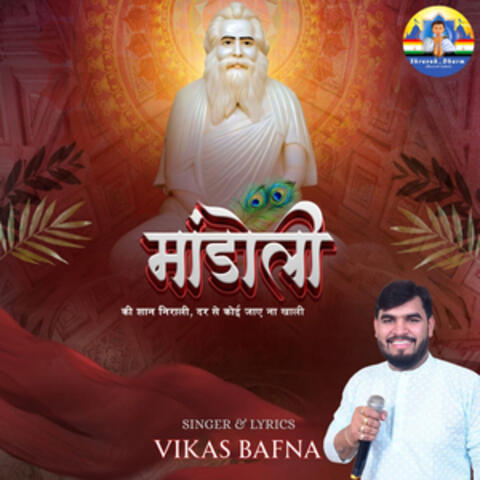 Mandoli Ki Shan Nirali album art