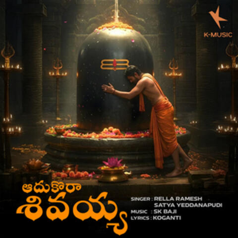 Adukora Sivayya album art