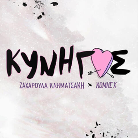 Kinigos album art