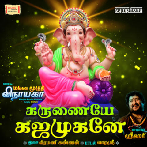 Karunaiye Gajamugane album art