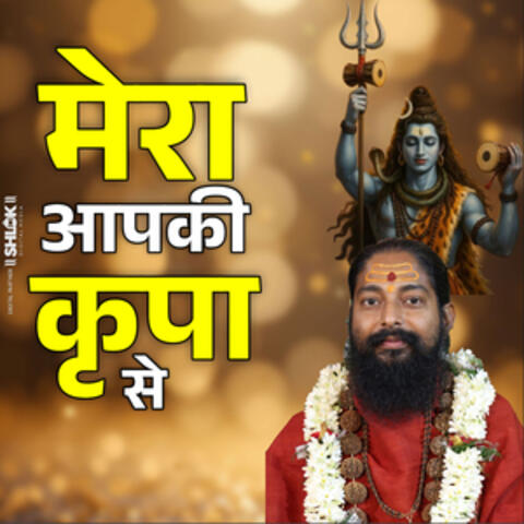 Mera Aapki Kripa Se album art