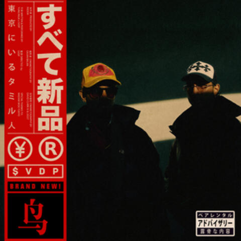 BRAND NEW! album art