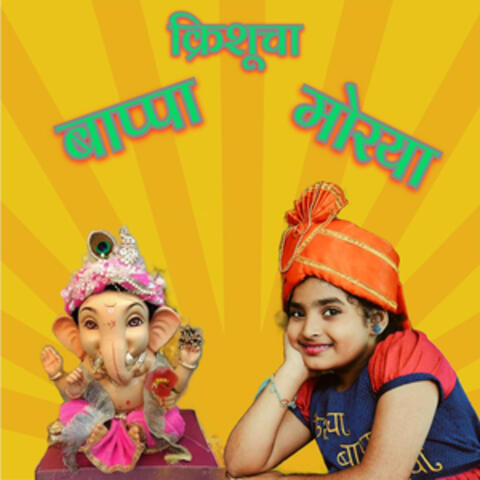 Krishucha Bappa Morya album art