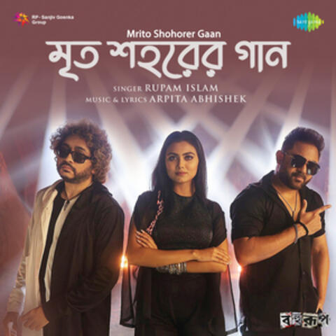 Mrito Shohorer Gaan (From "Bahurup") album art