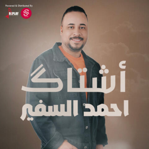 أشتاك album art