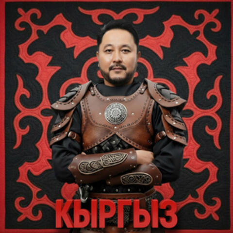 Кыргыз Манас album art