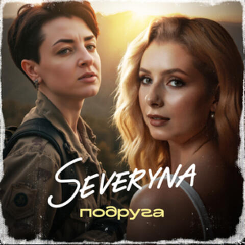 Подруга album art
