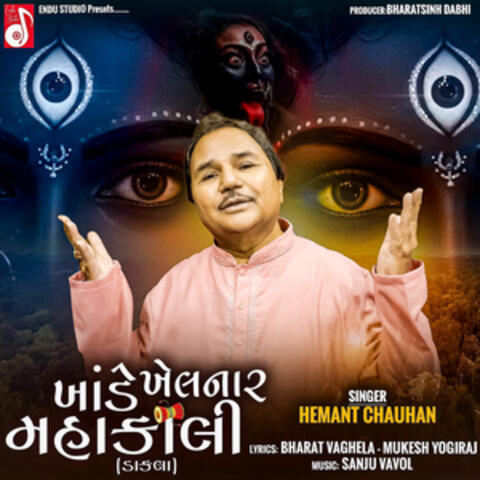 Khade Khelnari Mahakali (Dakala) album art