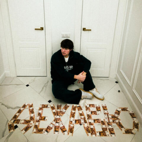 Дежавю album art