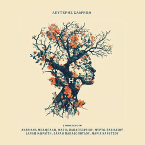 H album art