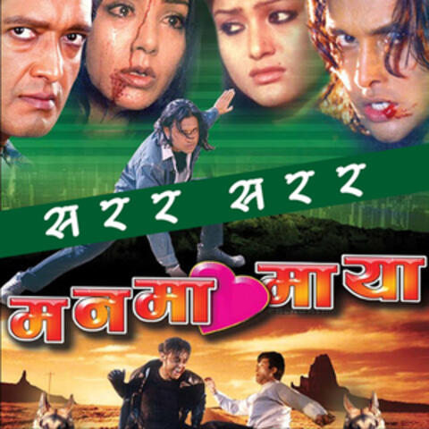 Sarara Sarara (From "Manma Maya) album art