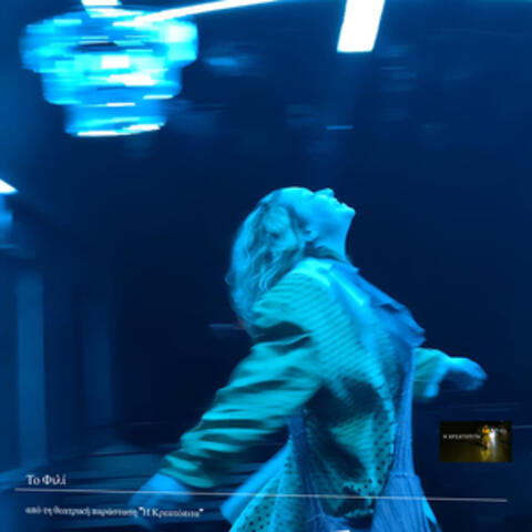 Το Φιλί album art