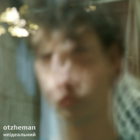 неідеальний album art