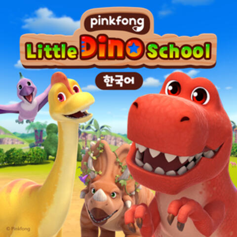 Pinkfong Little Dino School (한국어) album art